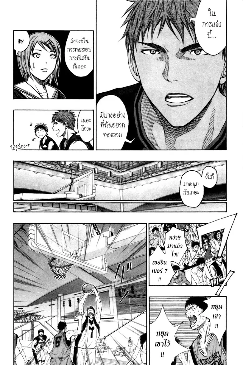 Kuroko no Basuke ตอนที่ 98 หน้า 13
