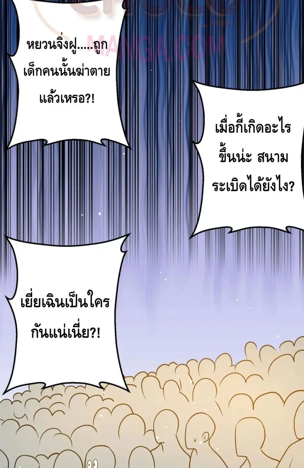 The Best Medical god in the city ตอนที่ 73 หน้า 13