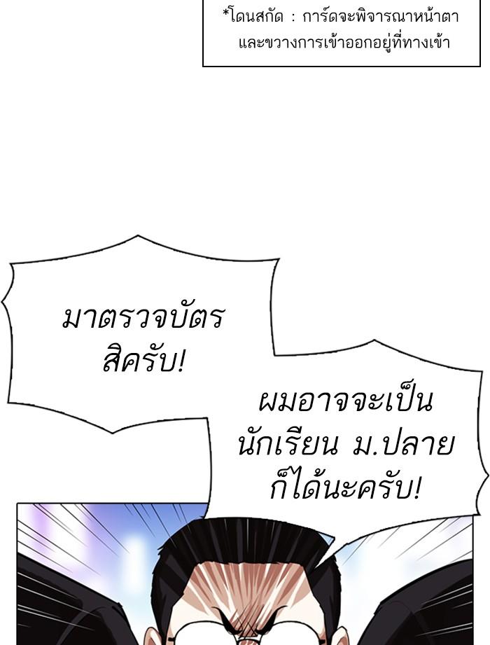 Lookism ตอนที่ 319 หน้า 85