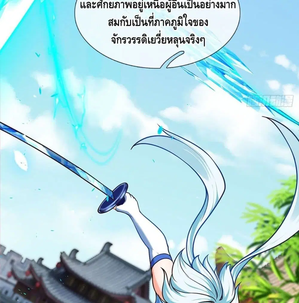 Opening to Supreme Dantian ตอนที่ 22 หน้า 42