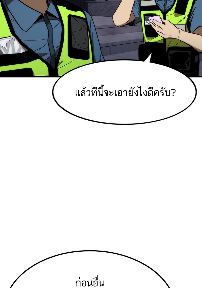 Ultra Alter แอ็กรองสตรองโคตร ตอนที่ 72 หน้า 7