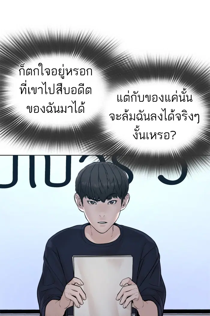 How to Fight ตอนที่ 88 หน้า 30