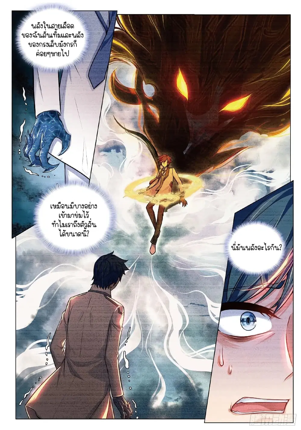 Douluo Dalu III: Longwang Chuanshuo ตอนที่ 267 หน้า 4