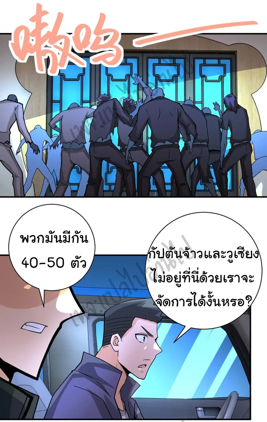 Apocalyptic Super System ตอนที่ 197 หน้า 14