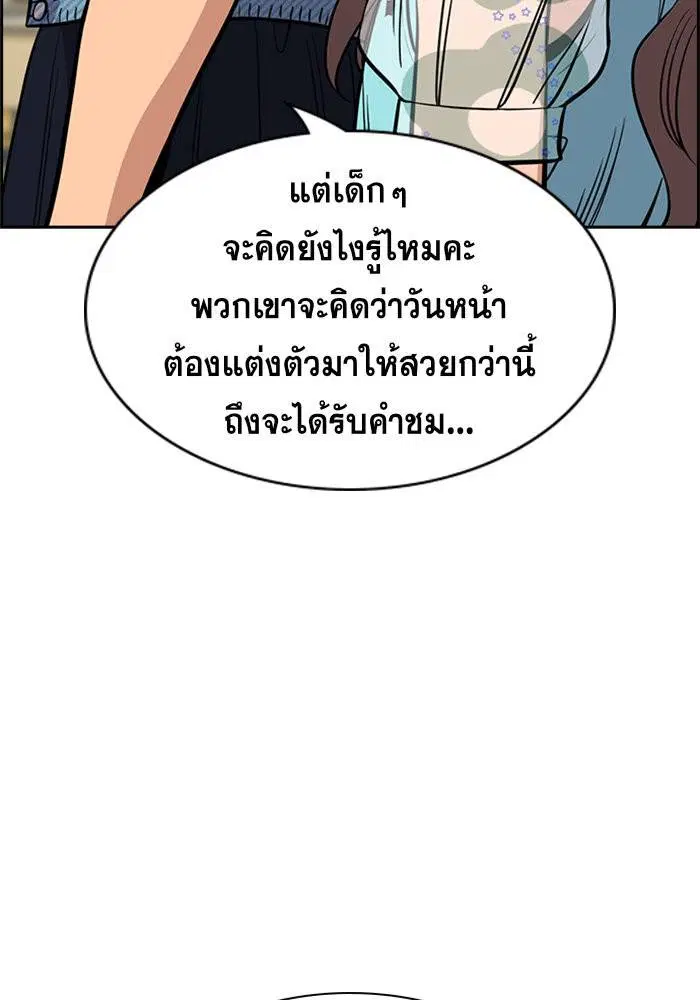 True Education ตอนที่ 43 หน้า 55