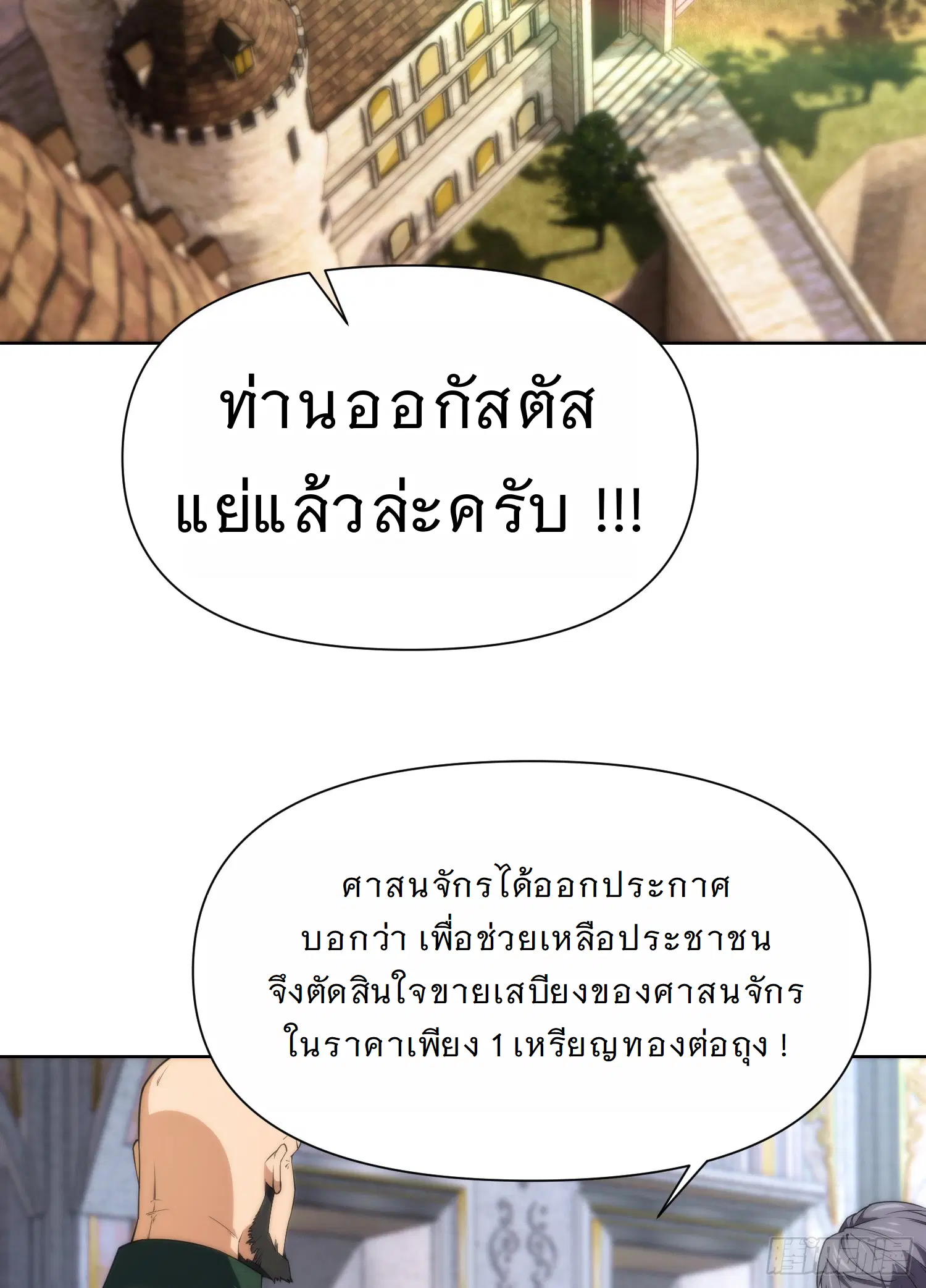 Forging an Industrial Empire in a Magical World – ก่อร่างสร้างจักรวรรดิอุตสาหกรรมในโลกเวทมนตร์ ตอนที่ 13 หน้า 40