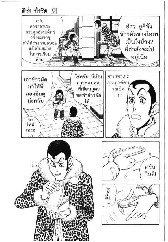 Kachuu Hana ตอนที่ 59 หน้า 19