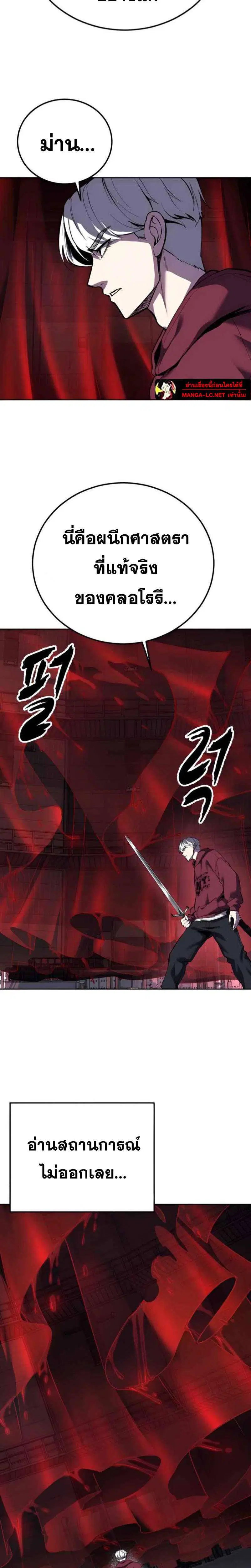 The Boy of Death ตอนที่ 311 หน้า 4