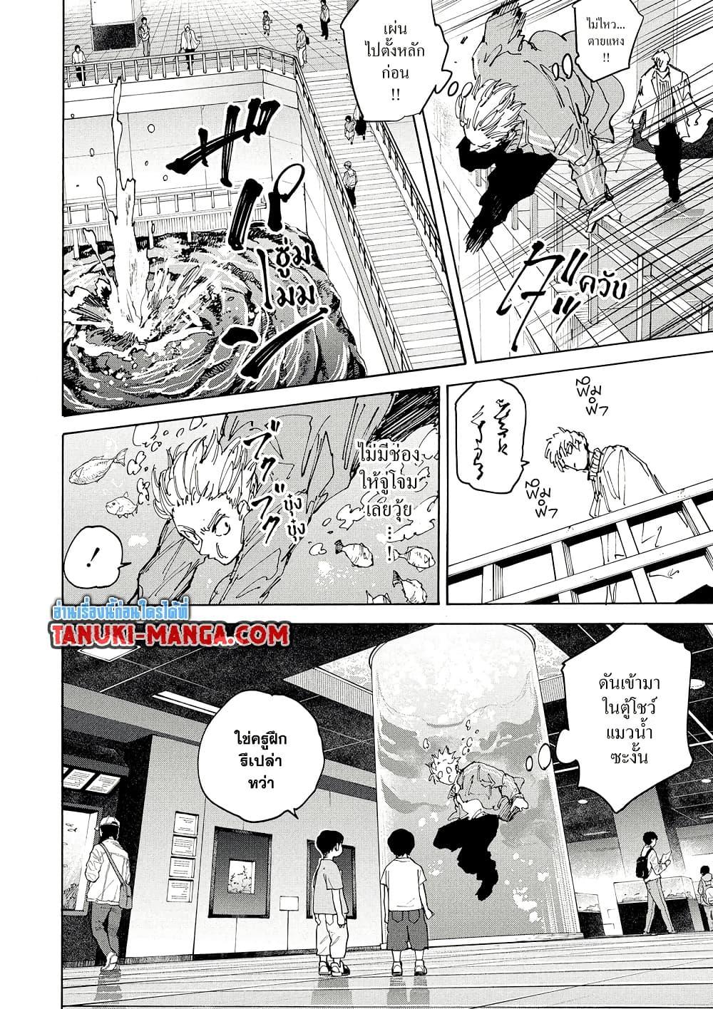 Sakamoto Days ตอนที่ 215 หน้า 4