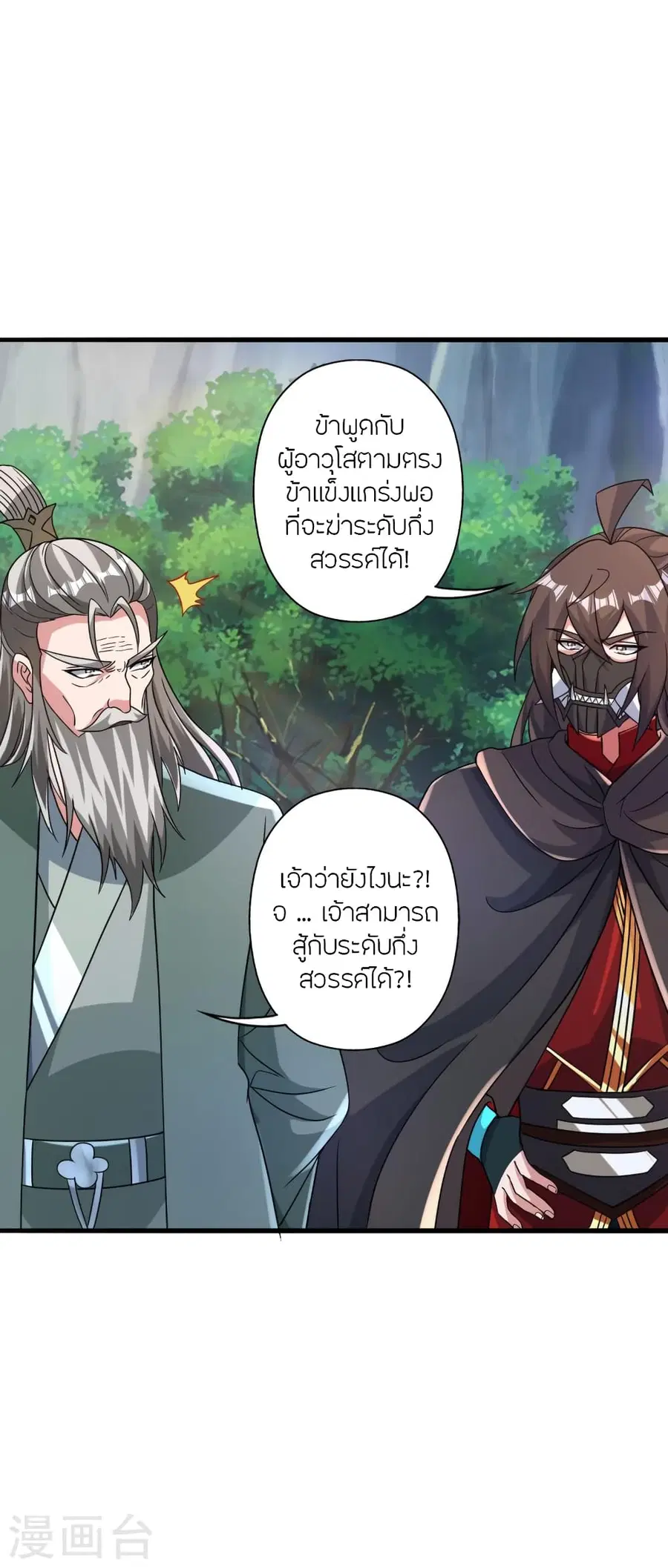 Banished Disciple’s Counterattack ราชาอมตะผู้ถูกขับไล่ ตอนที่ 379 หน้า 57