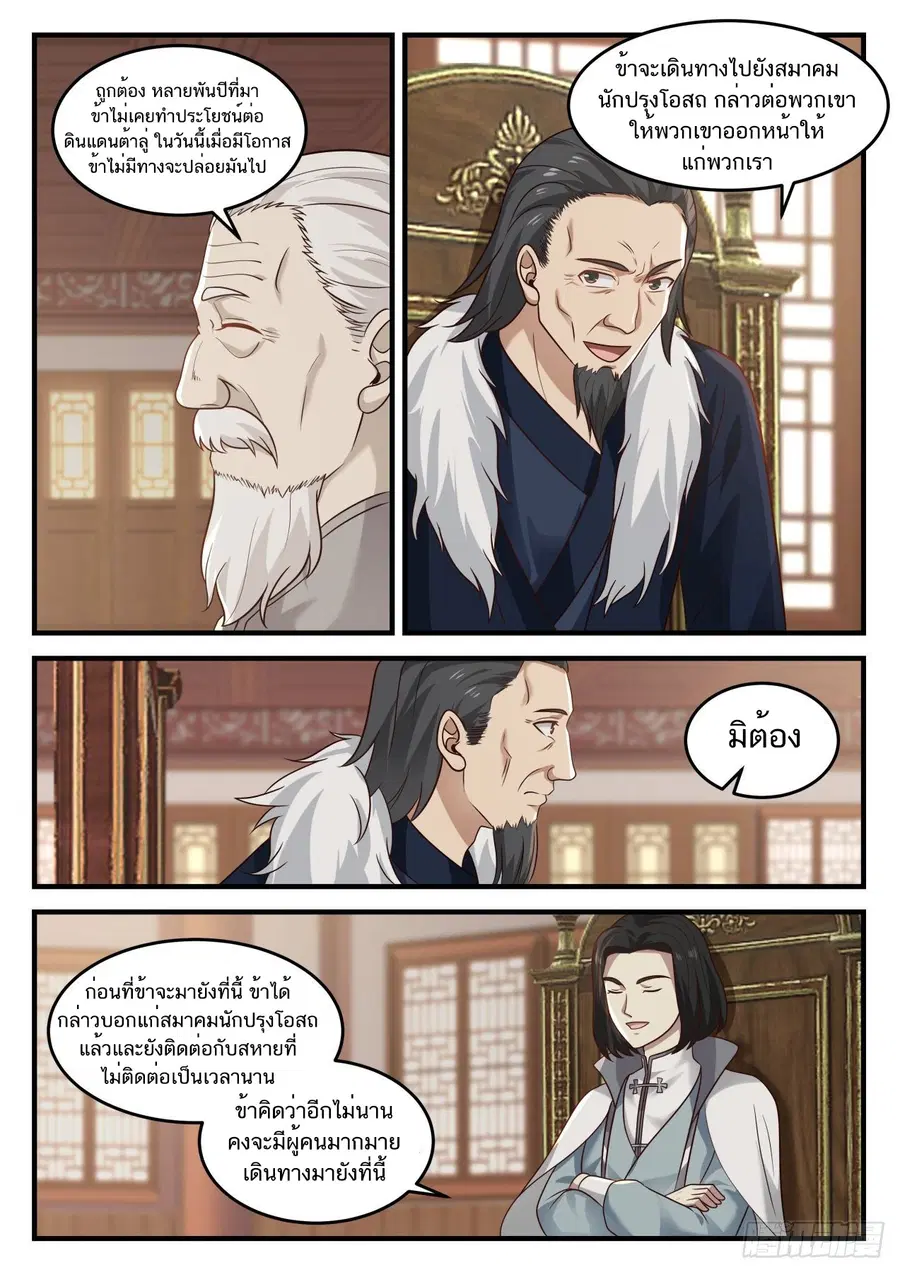 Martial Peak ตอนที่ 830 หน้า 8