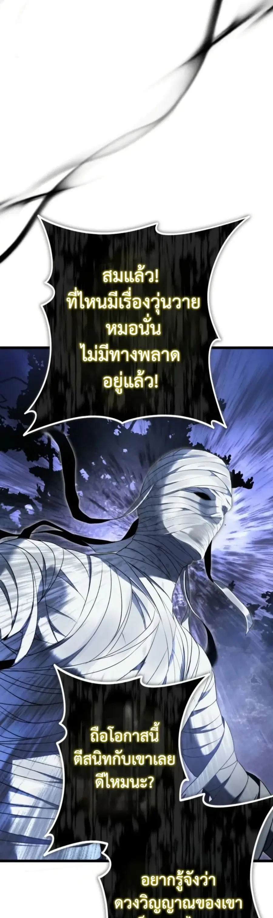 Ranker Who Lives A Second Time ตอนที่ 226 หน้า 55