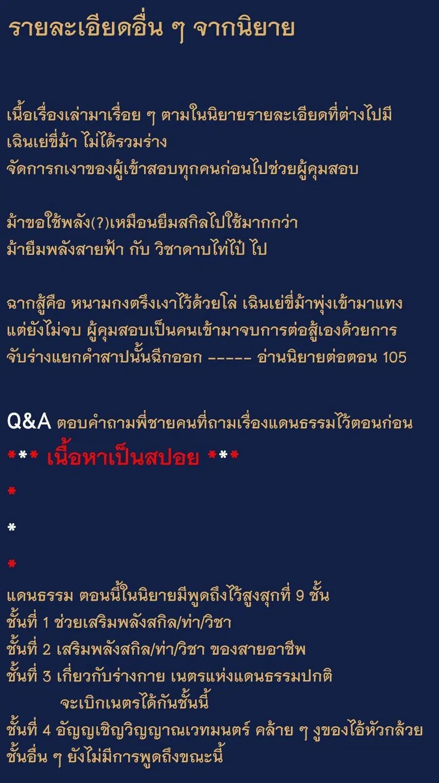 Gatekeeper Of The Boundless World ตอนที่ 125 หน้า 6