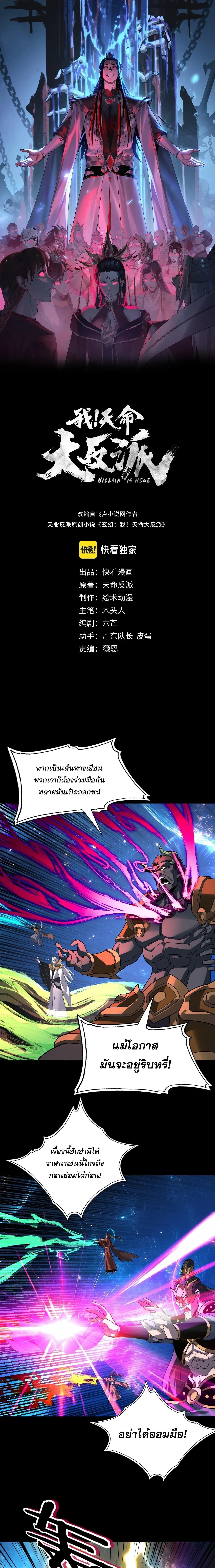 Villain is here ตอนที่ 342 หน้า 1