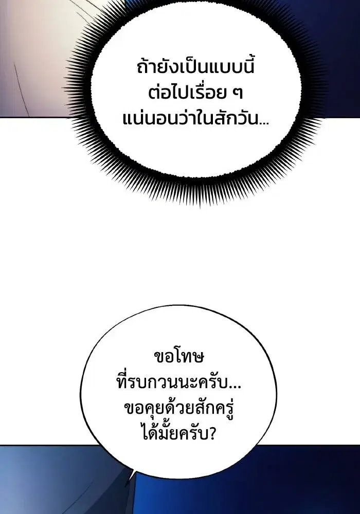How to Live as a Villain ตอนที่ 102 หน้า 74