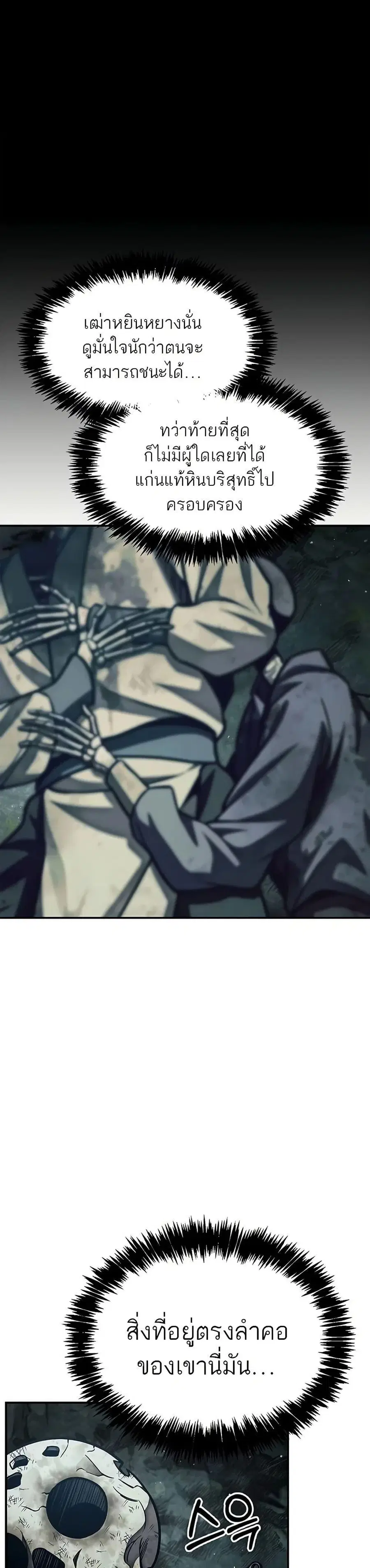 Heavenly Grand Archive’s Young Master ตอนที่ 77 หน้า 20