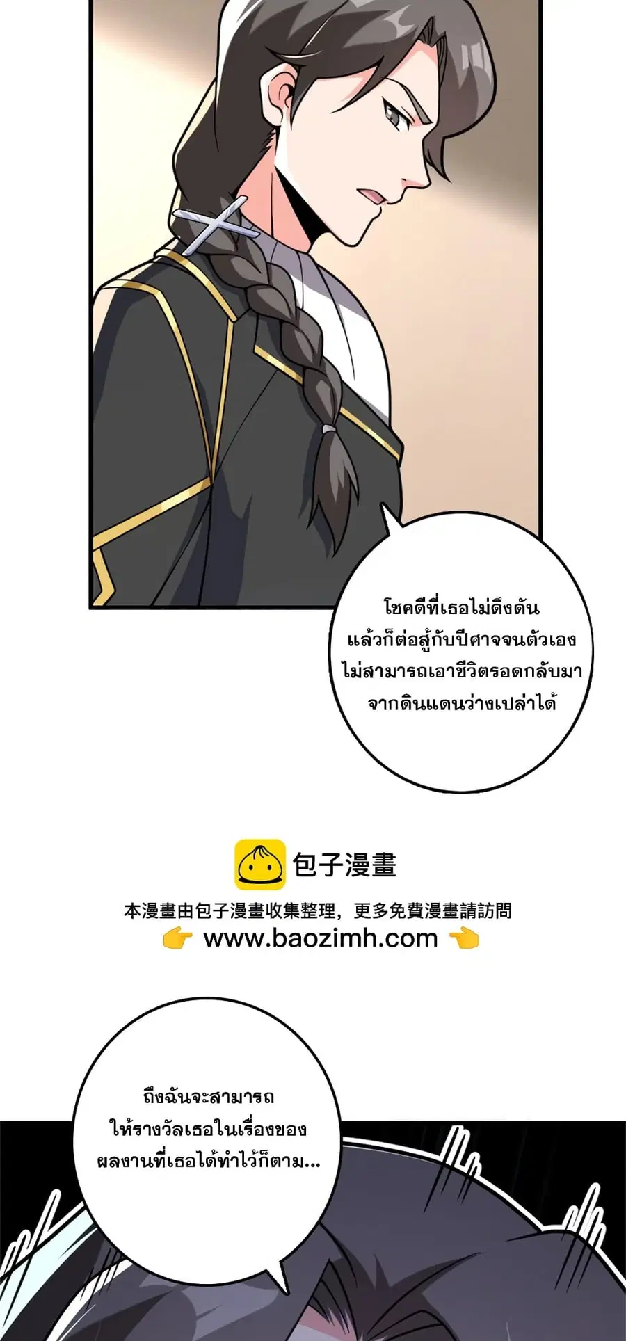 Release That Witch ตอนที่ 538 หน้า 6