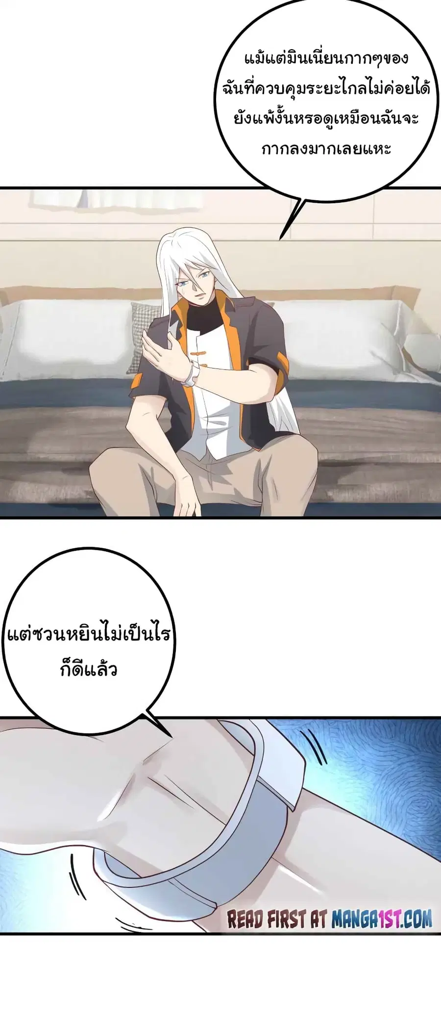I Have a Dragon in My Body ตอนที่ 433 หน้า 3