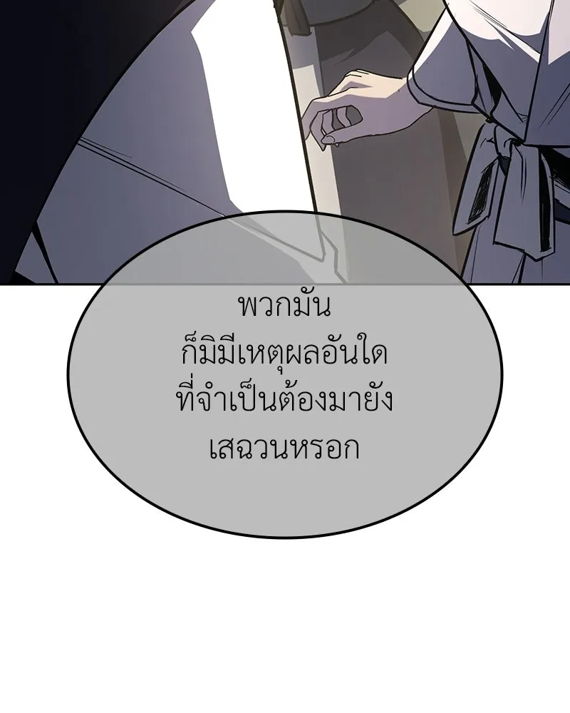 I Reincarnated As The Crazed Heir เกิดอีกทีเป็นว่าที่ประมุขลัทธิมาร ตอนที่ 136 หน้า 14