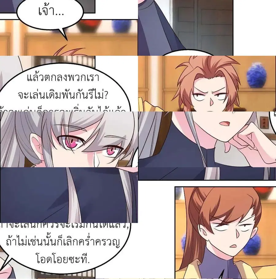 Above All Gods ตอนที่ 150 หน้า 6