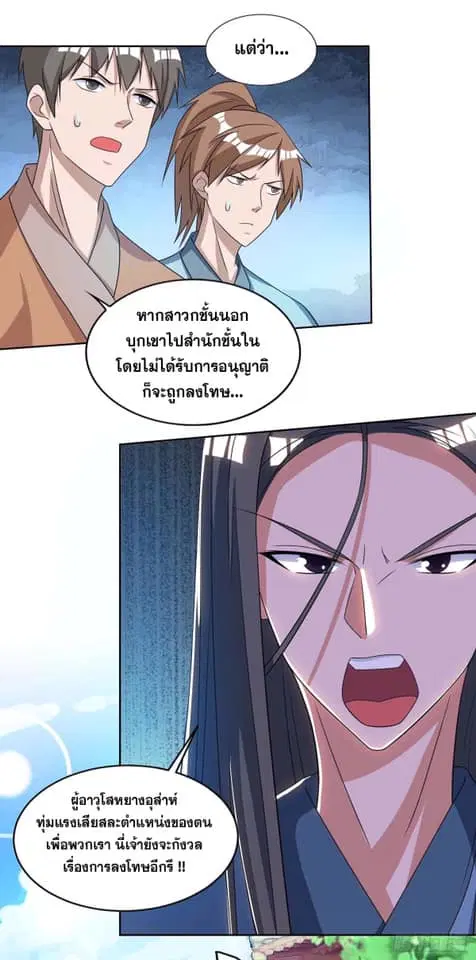 Reborn 80,000 years ตอนที่ 136 หน้า 8