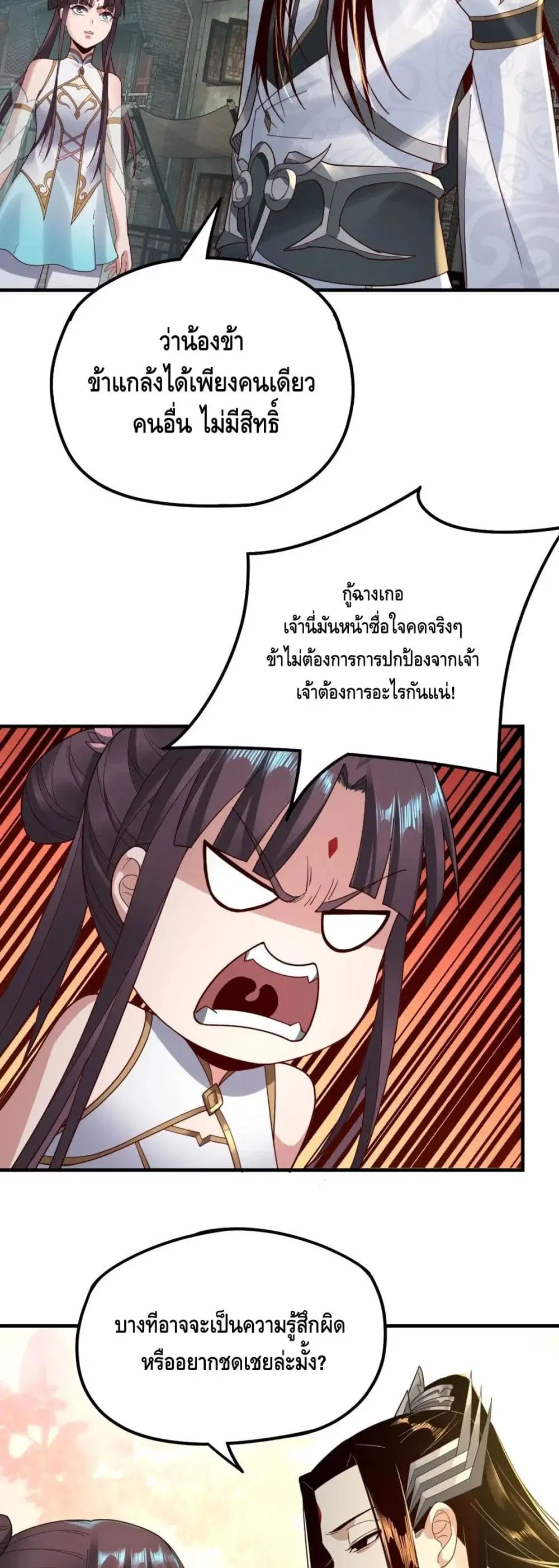 Villain is here ตอนที่ 36 หน้า 16