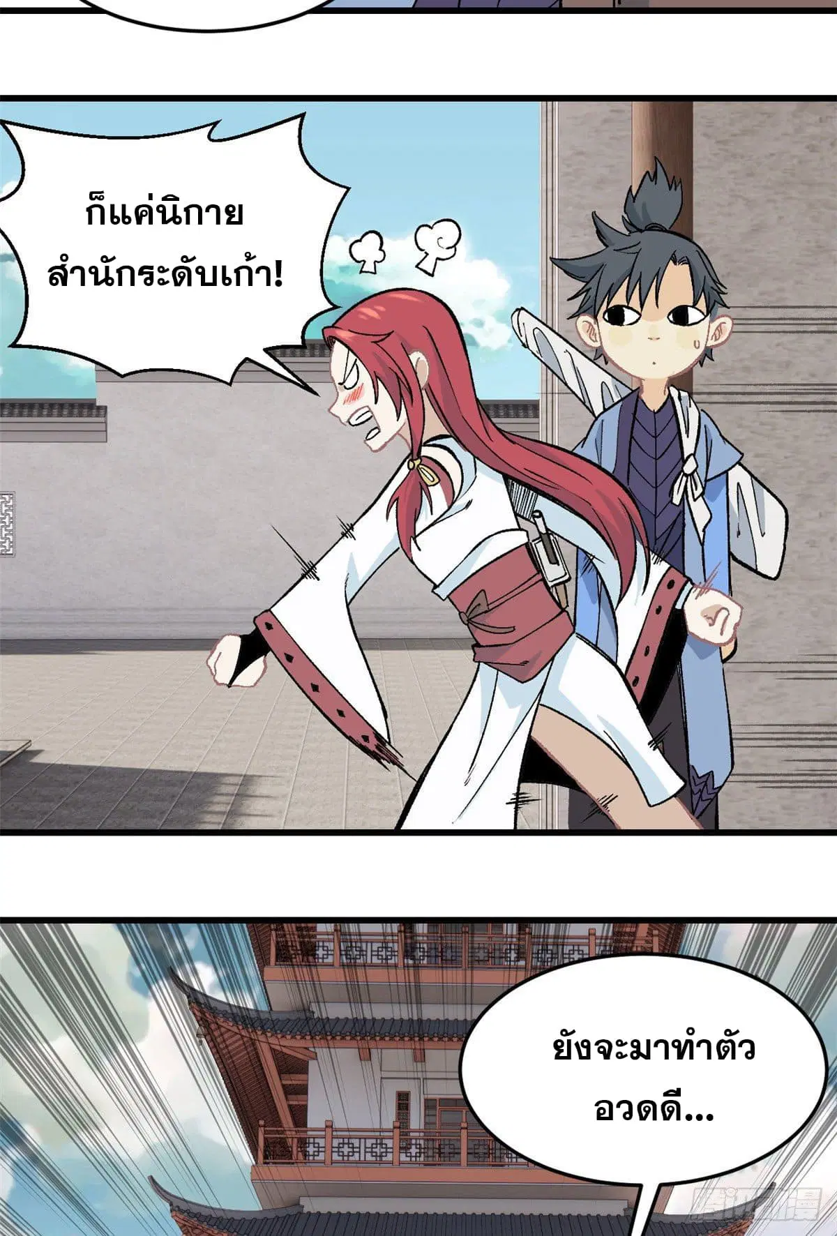 All Hail the Sect Leader ตอนที่ 60 หน้า 5