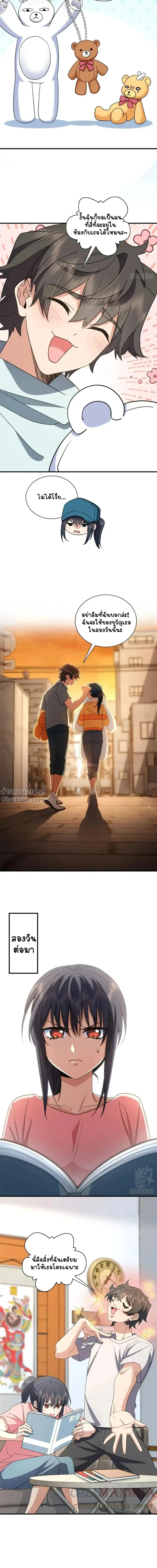 My Wife Is From a Thousand Years Ago ตอนที่ 144 หน้า 6