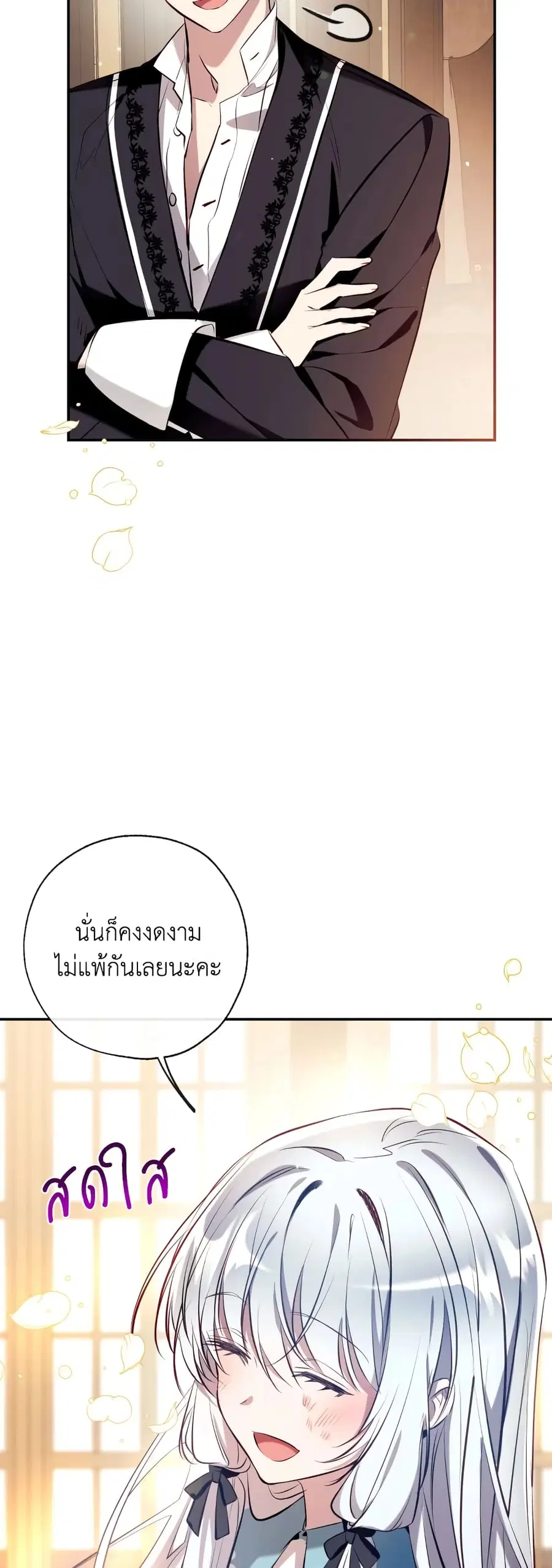 Can We Become a Family? ตอนที่ 75 หน้า 39