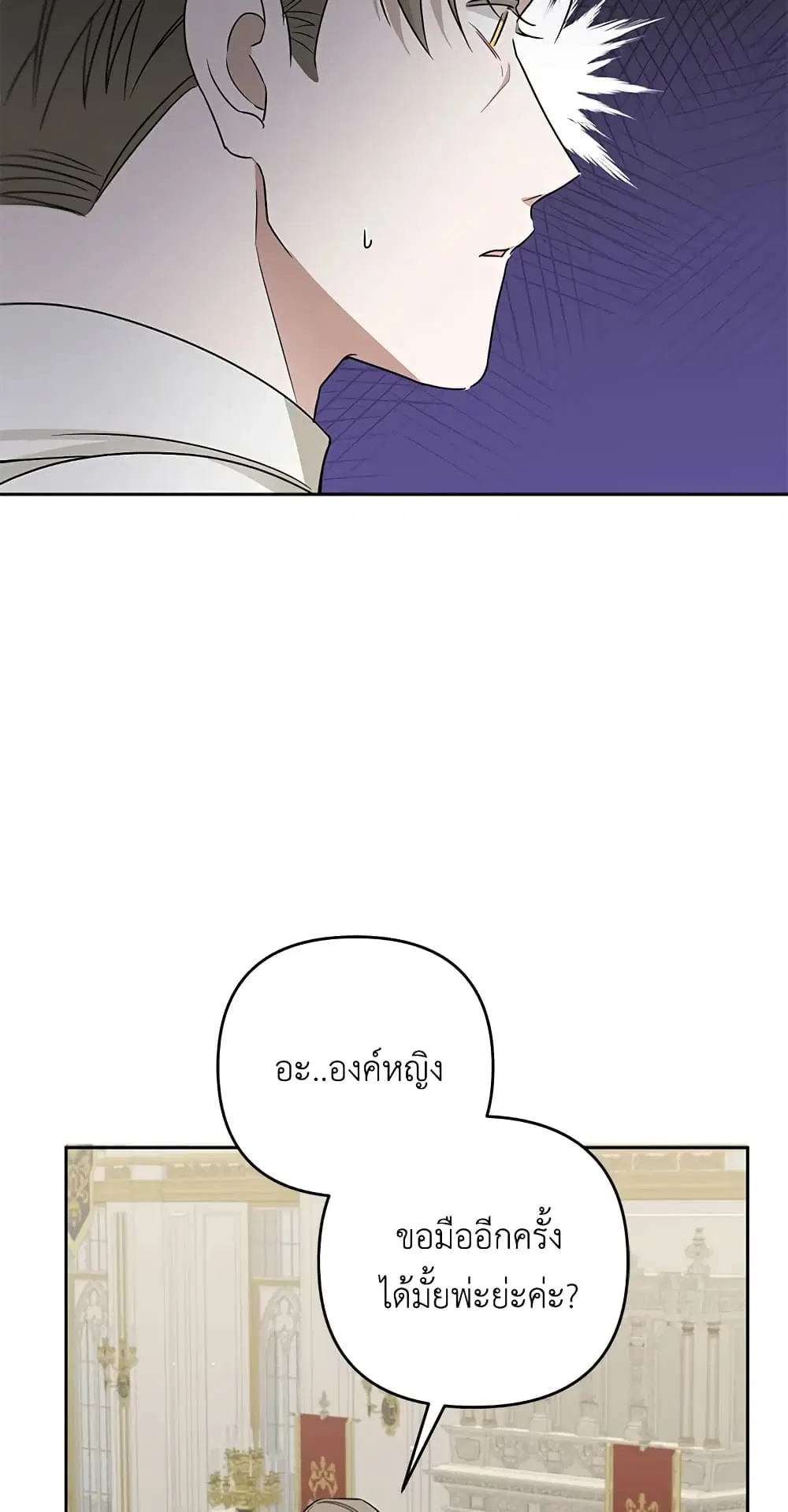 The Wicked Little Princess ตอนที่ 37 หน้า 47