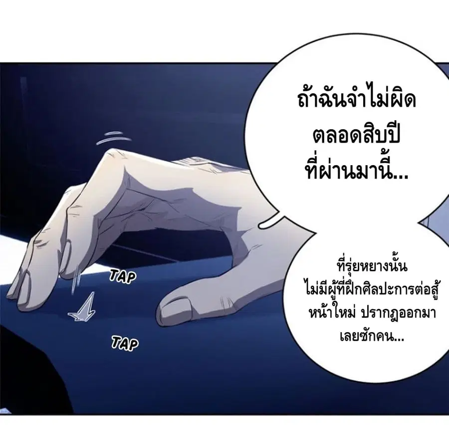 Global Martial Arts ตอนที่ 13 หน้า 20