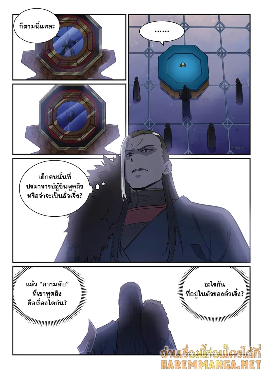 Bailian Chengshen ตอนที่ 335 หน้า 8