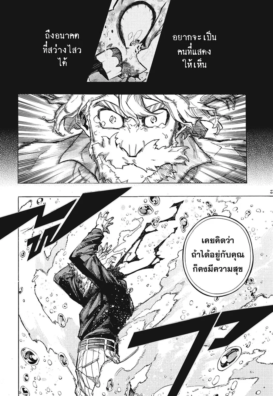 Boku no Hero Academia ตอนที่ 378 หน้า 9