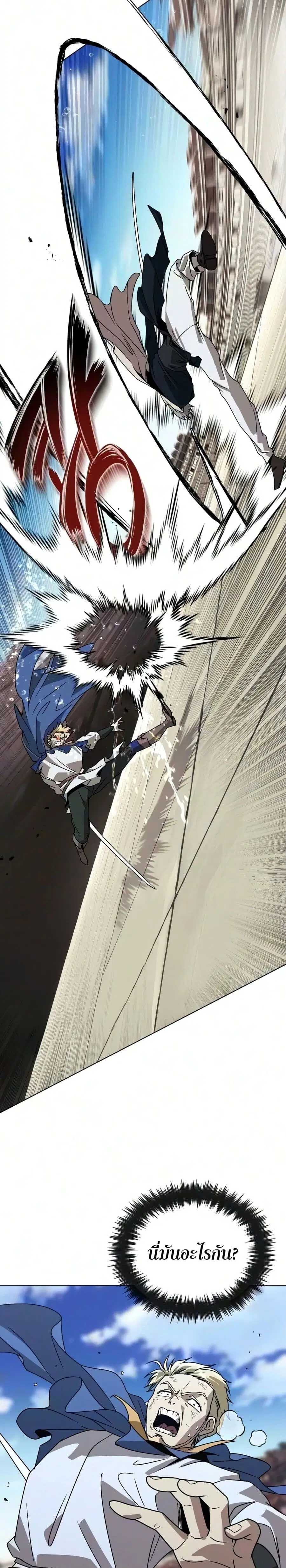The Lazy Lord Masters the Sword ตอนที่ 141 หน้า 19