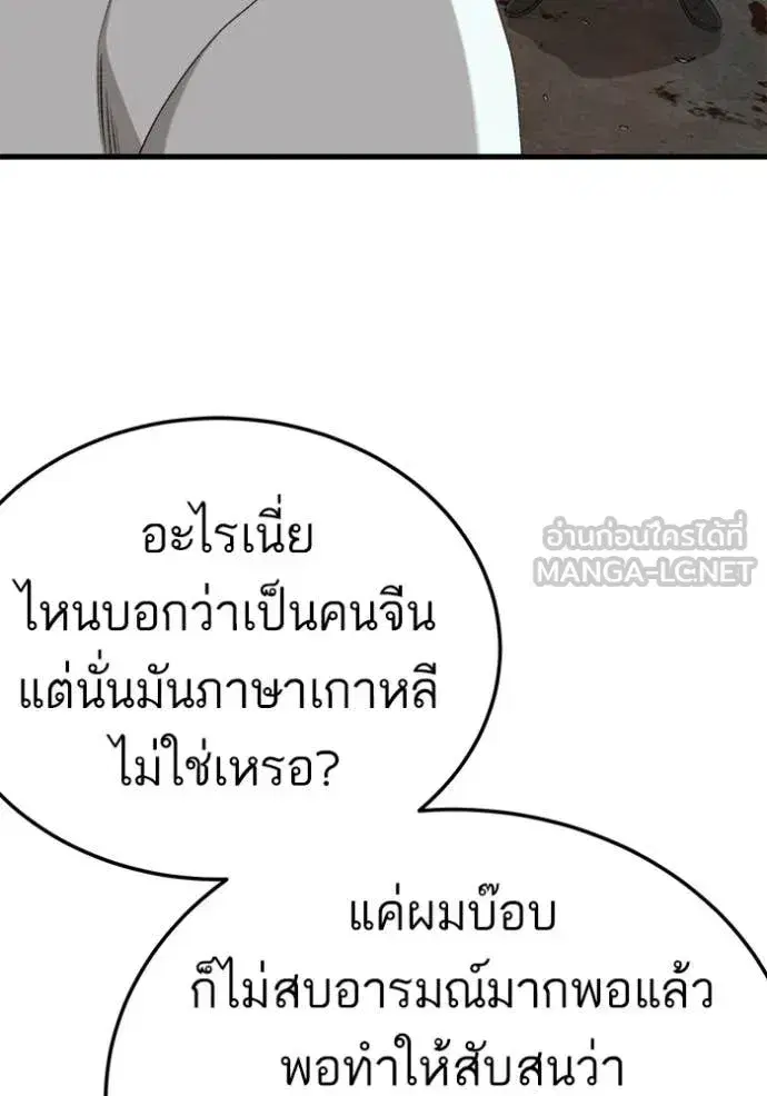 Bad Guy ตอนที่ 292 หน้า 119