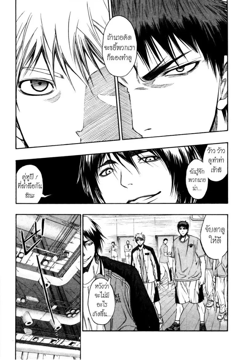 Kuroko no Basuke ตอนที่ 100 หน้า 14