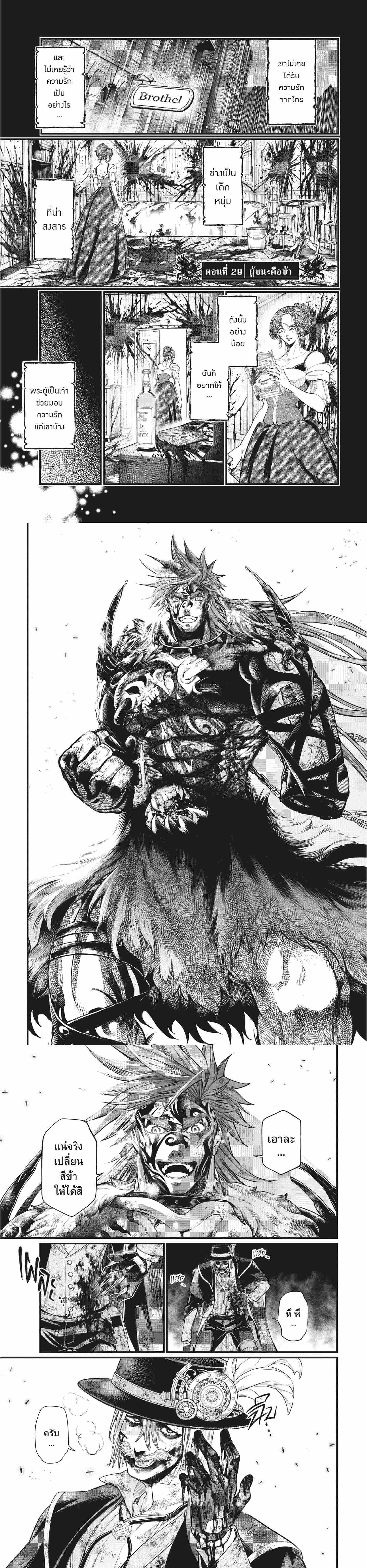 Record of Ragnarok มหาศึกคนชนเทพ ตอนที่ 29 หน้า 1