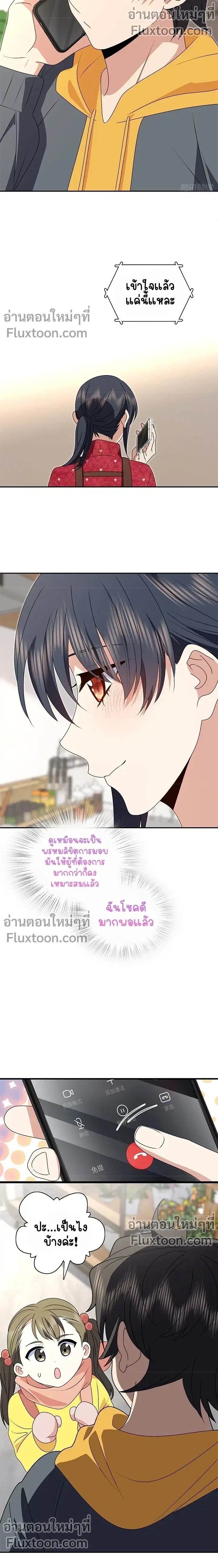 My Wife Is From a Thousand Years Ago ตอนที่ 358 หน้า 10