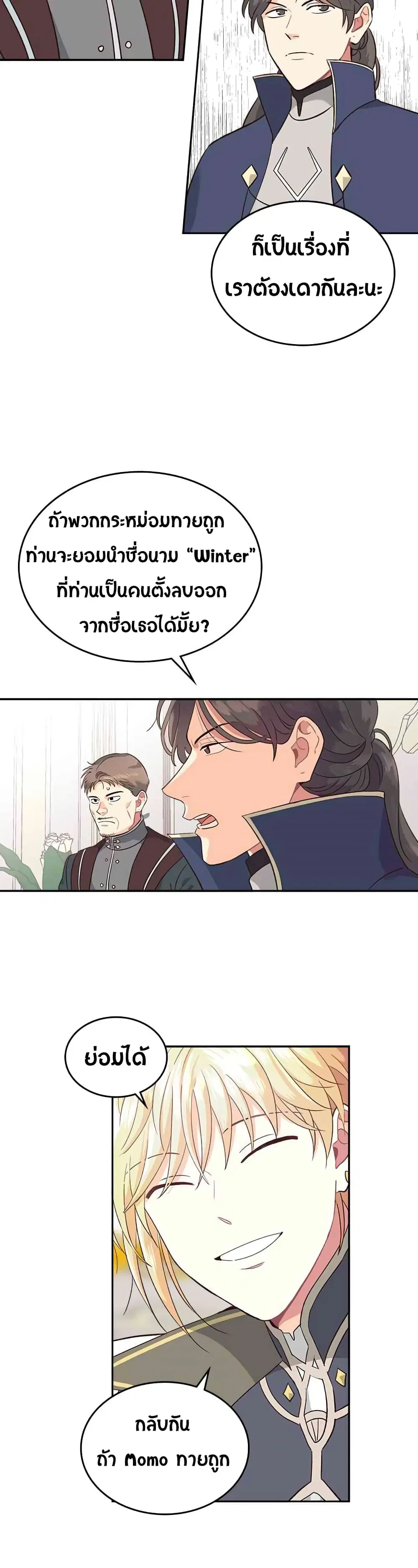 The Knight and Her Emperor ตอนที่ 12 หน้า 34