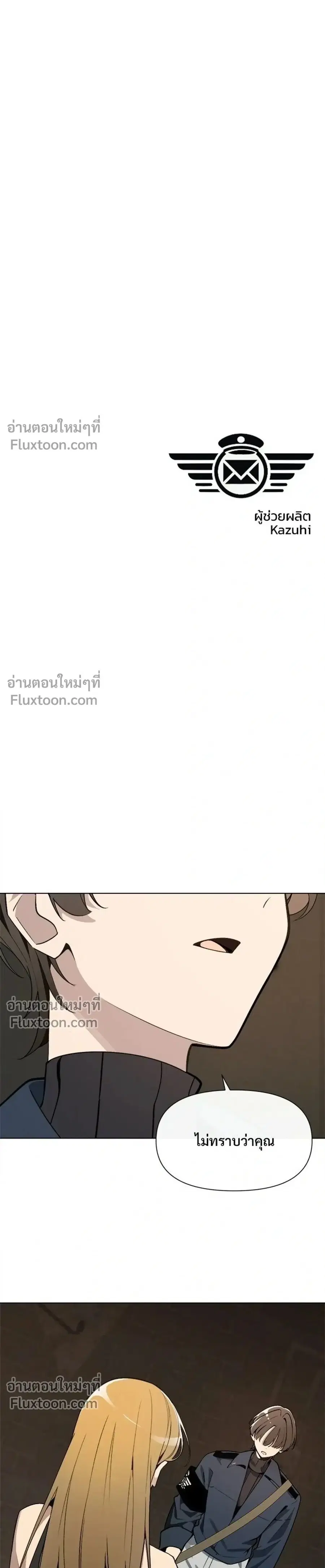 The Postman Walking Through the Apocalypse บุรุษไปรษณีย์ผู้ย่างกรายผ่านวันสิ้นโลก ตอนที่ 12 หน้า 1