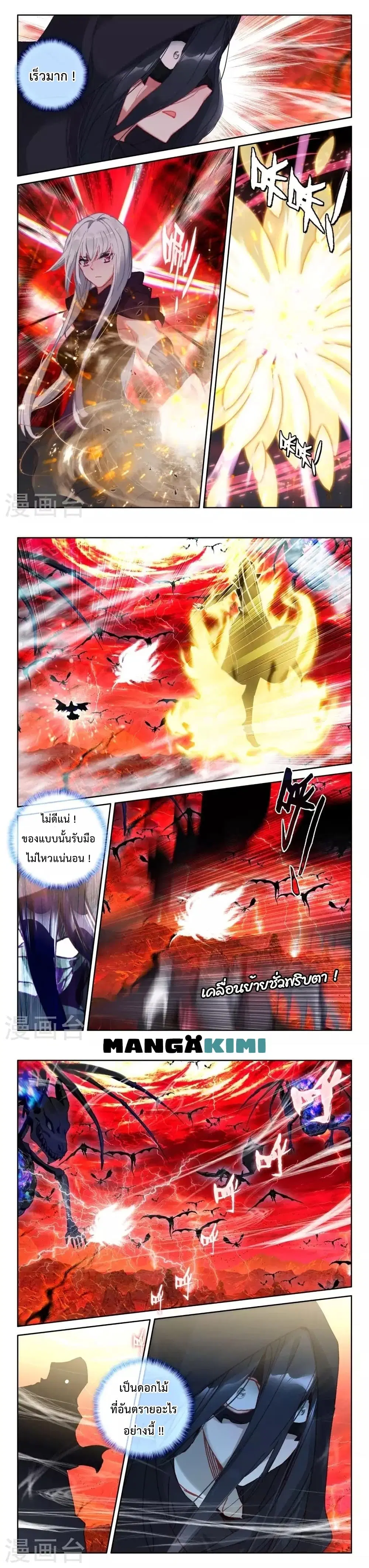 Shen Yin Wang Zuo ตอนที่ 207 หน้า 8