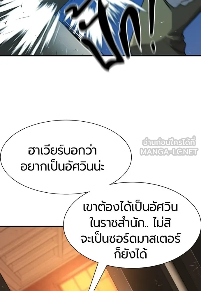 The World’s Best Engineer ยอดสถาปนิกผู้พิทักษ์อาณาจักร ตอนที่ 222 หน้า 39