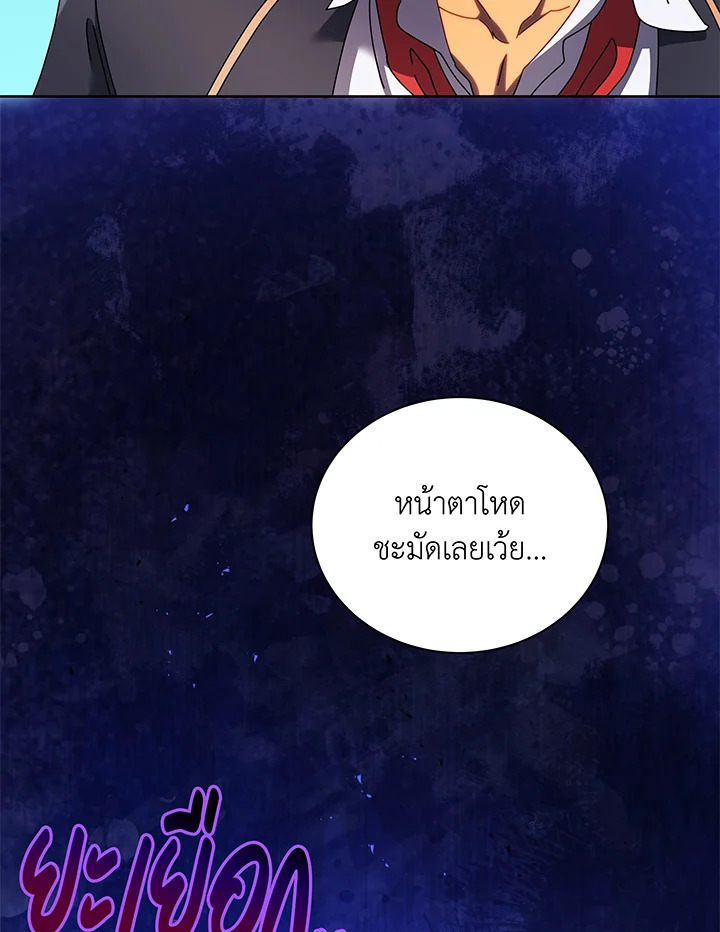 Necromancer Academy’s Genius Summoner ตอนที่ 84 หน้า 91
