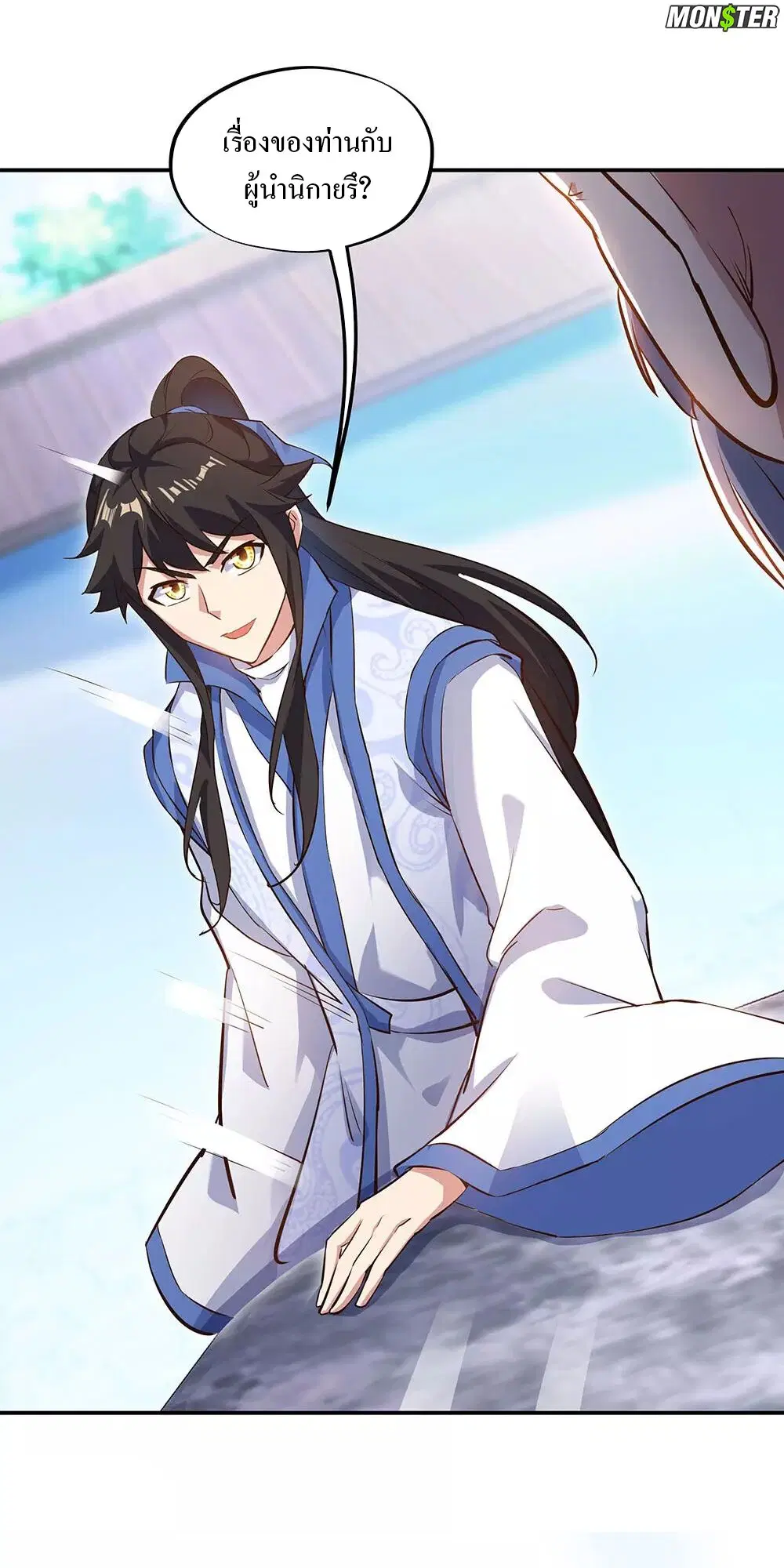 Peerless Battle Spirit ตอนที่ 235 หน้า 27