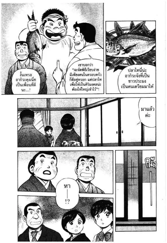 Kachuu Hana ตอนที่ 50 หน้า 17