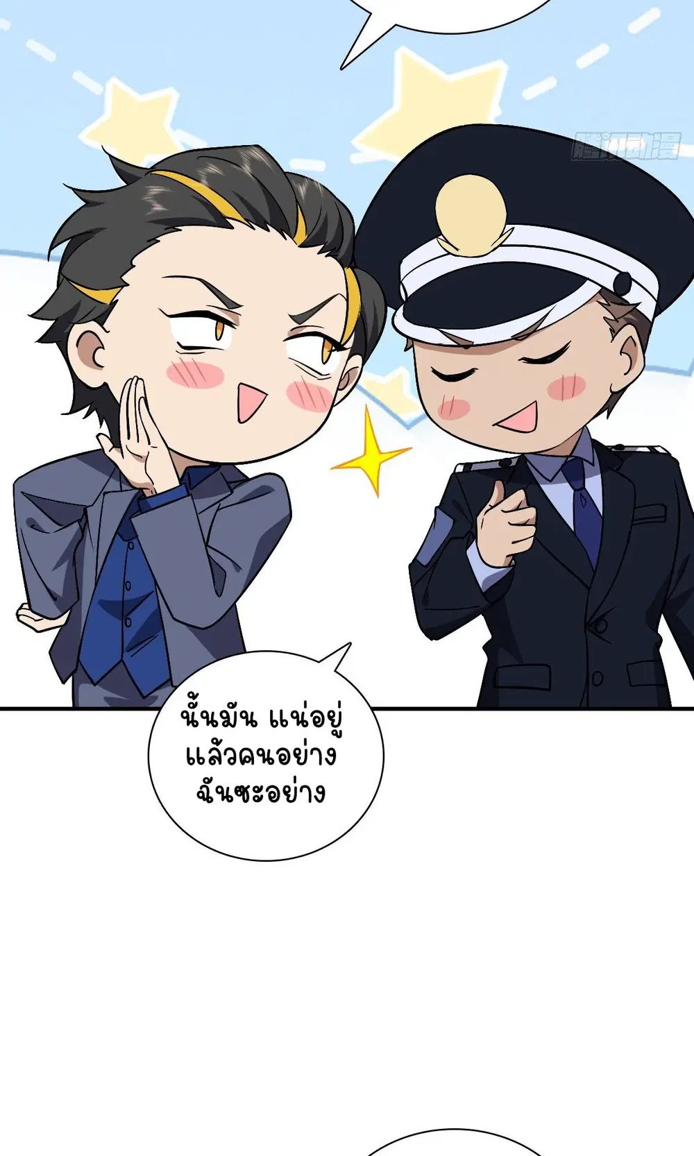 My Wife Is From a Thousand Years Ago ตอนที่ 34 หน้า 28