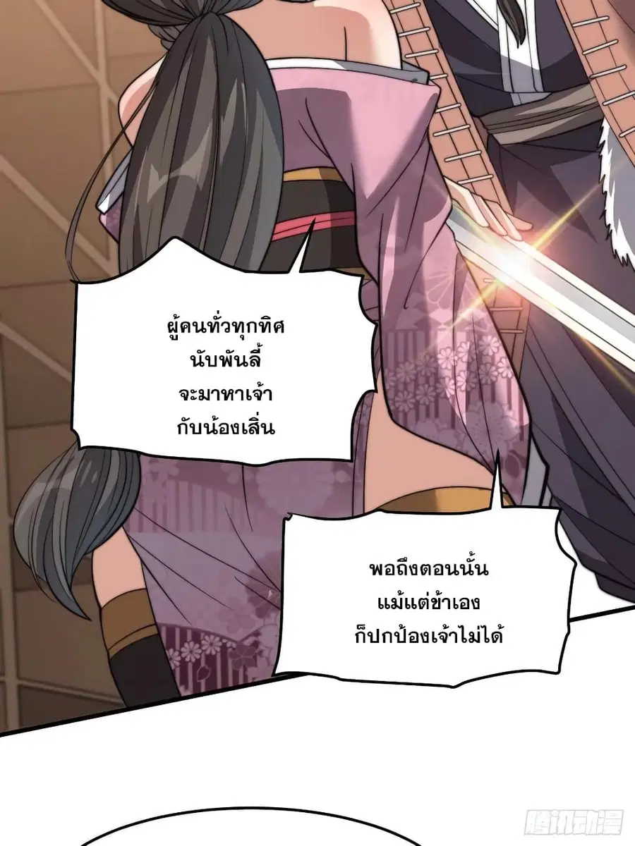 I’m Really Not the Son of Luck ตอนที่ 12 หน้า 38