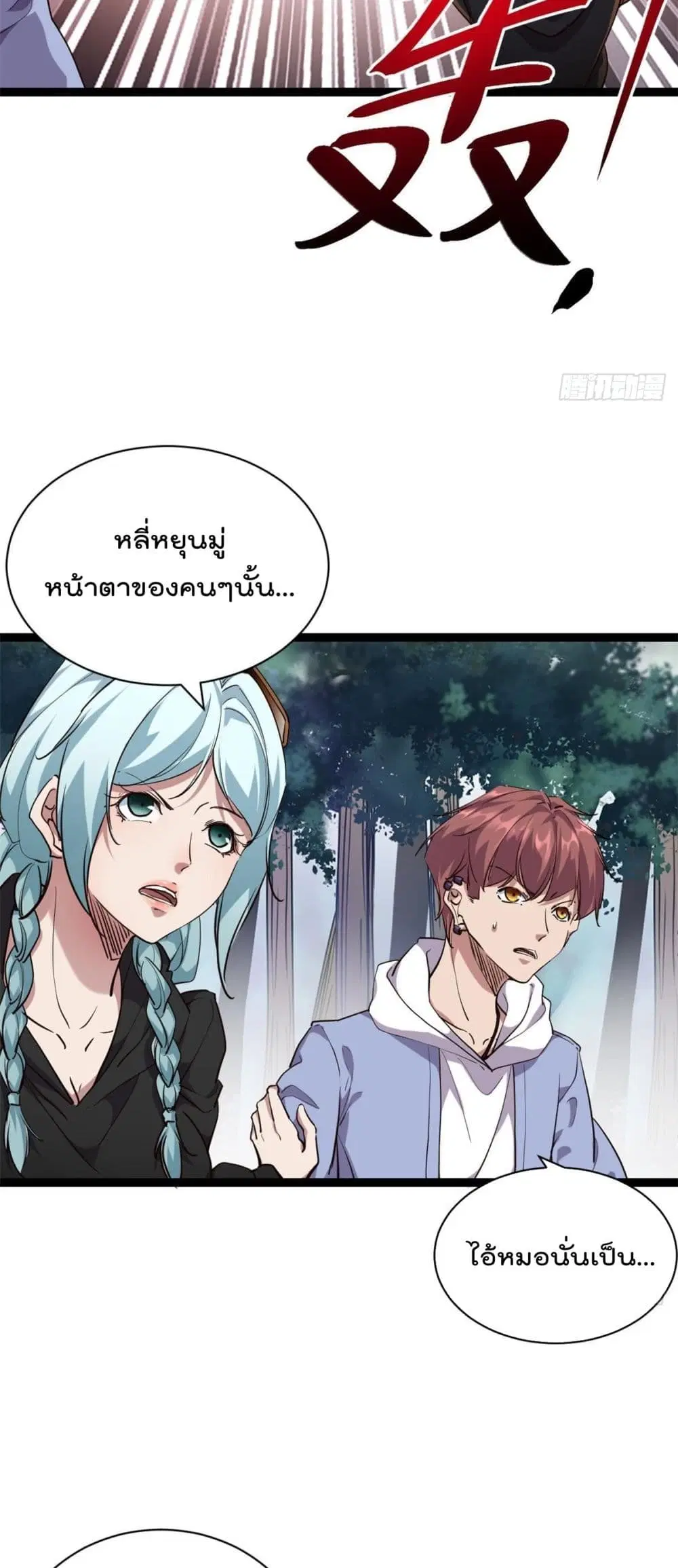 Shadow Hack ตอนที่ 223 หน้า 18