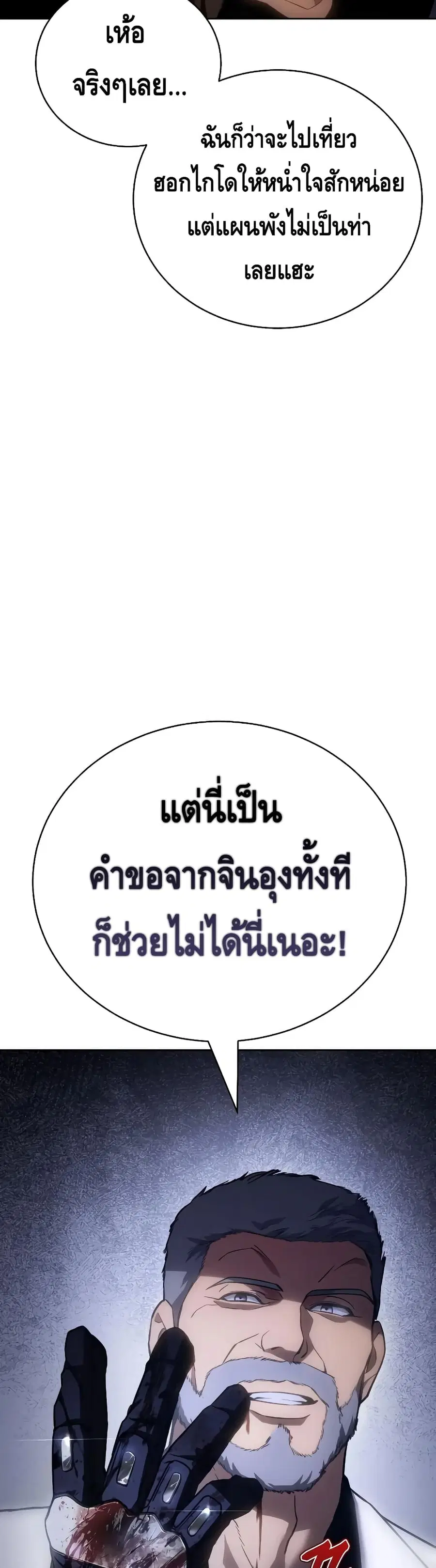 Baek XX ตอนที่ 14 หน้า 103