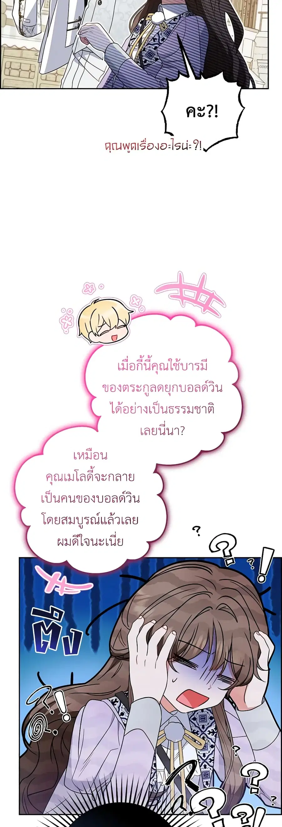 The Villainess Is Shy In Receiving Love – นางร้ายขี้อายเมื่อได้รับความรัก ตอนที่ 48 หน้า 21